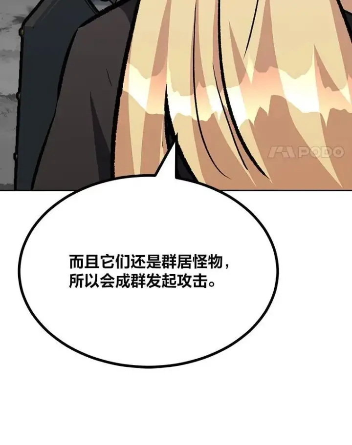 漫画《1等级玩家》71.鸟人族的袭击2第4张图