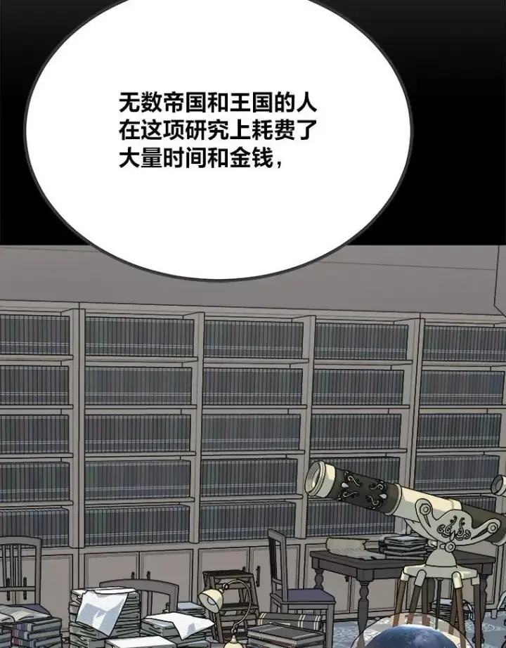 漫画《1等级玩家》71.鸟人族的袭击2第40张图