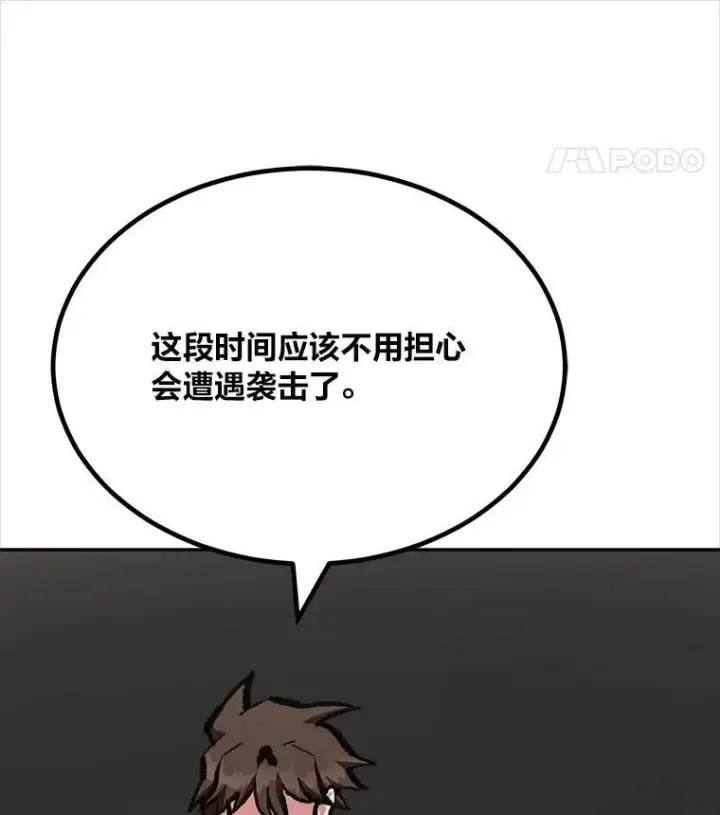 漫画《1等级玩家》71.鸟人族的袭击2第48张图