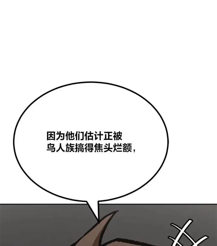 漫画《1等级玩家》71.鸟人族的袭击2第51张图