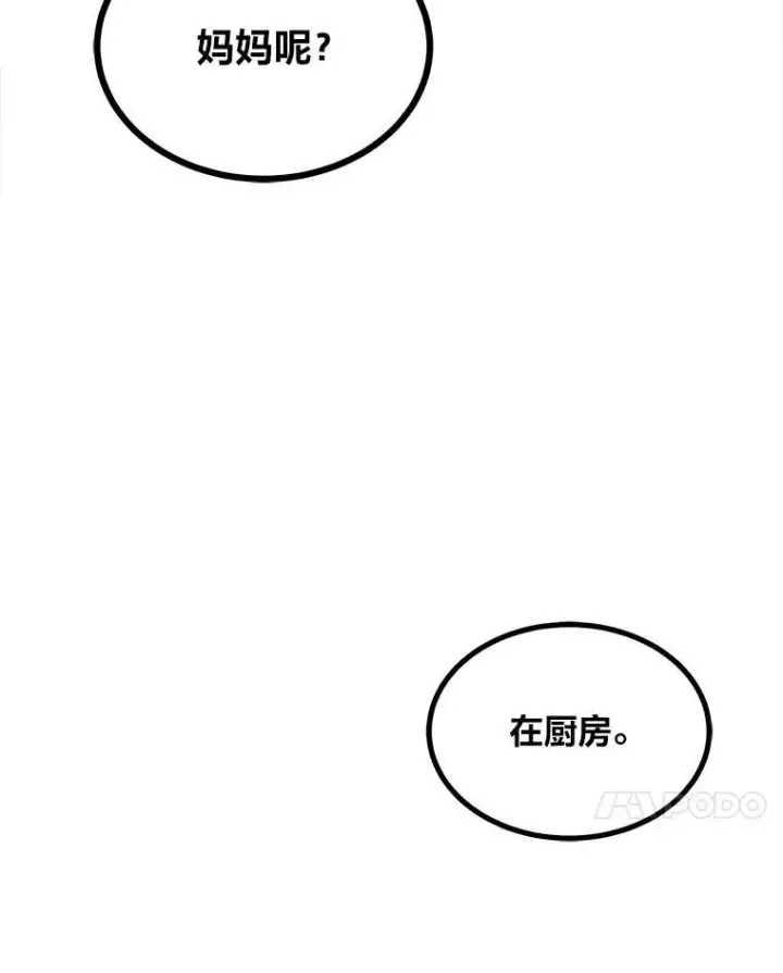 漫画《1等级玩家》71.鸟人族的袭击2第90张图