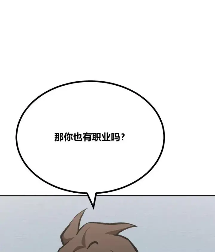 漫画《1等级玩家》72.转职任务：君主的资格第102张图