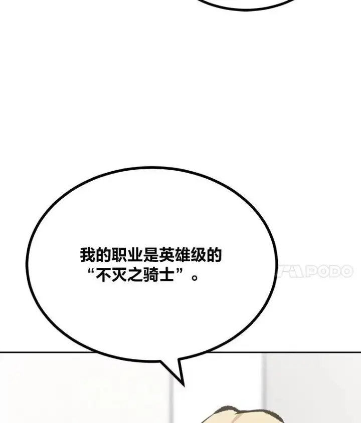 漫画《1等级玩家》72.转职任务：君主的资格第104张图