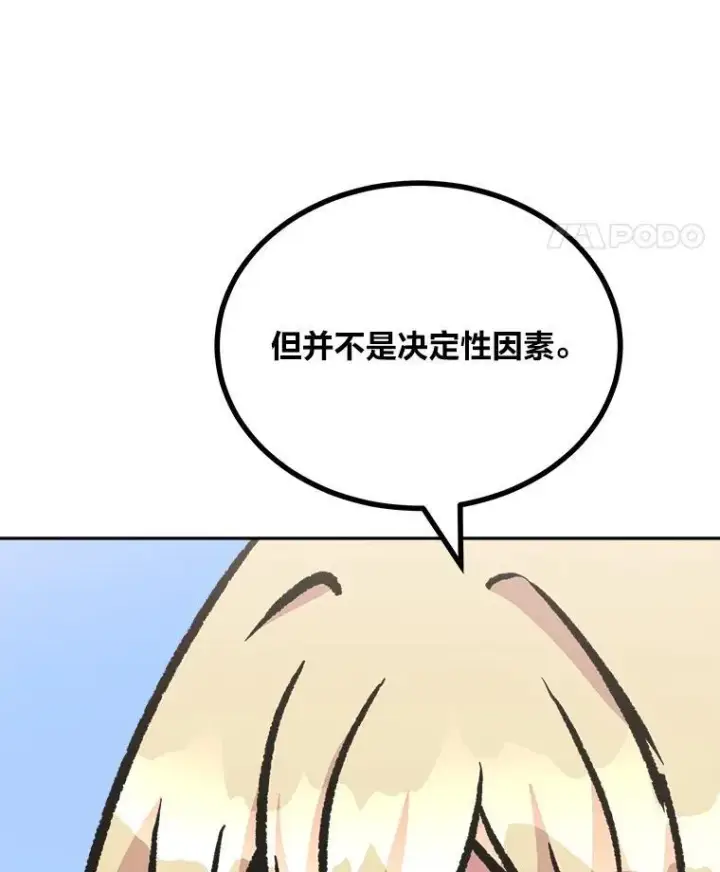 漫画《1等级玩家》72.转职任务：君主的资格第108张图