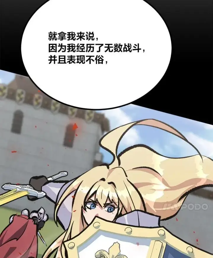 漫画《1等级玩家》72.转职任务：君主的资格第111张图