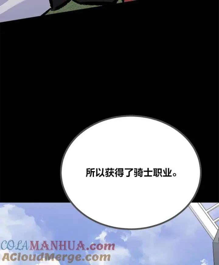 漫画《1等级玩家》72.转职任务：君主的资格第113张图