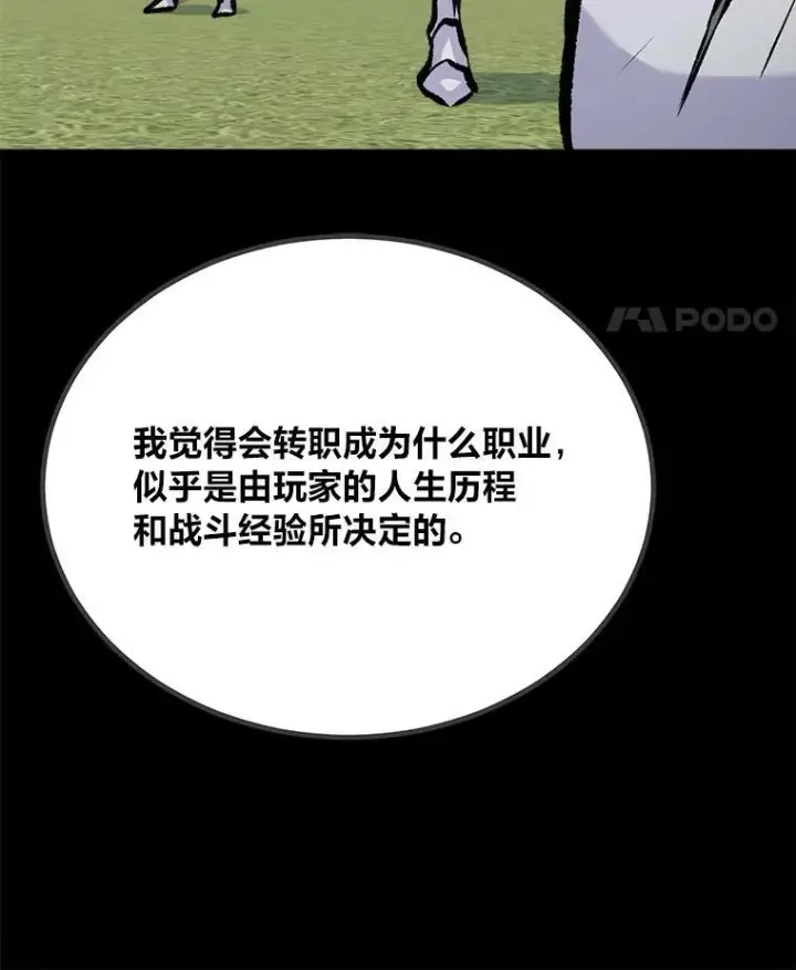 漫画《1等级玩家》72.转职任务：君主的资格第115张图
