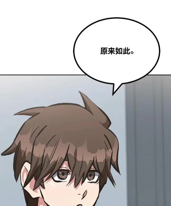 漫画《1等级玩家》72.转职任务：君主的资格第119张图