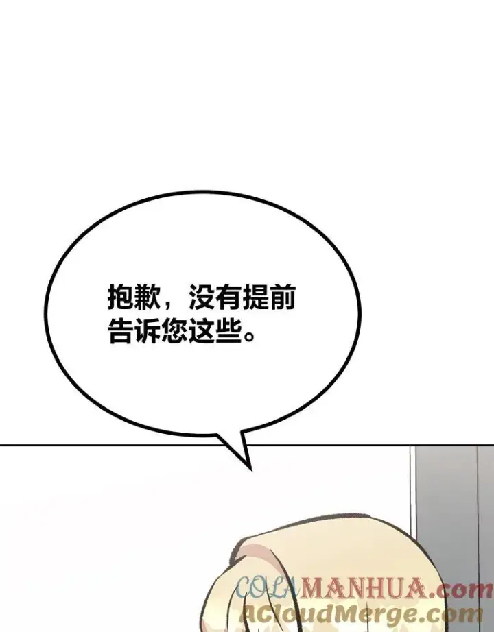 漫画《1等级玩家》72.转职任务：君主的资格第121张图