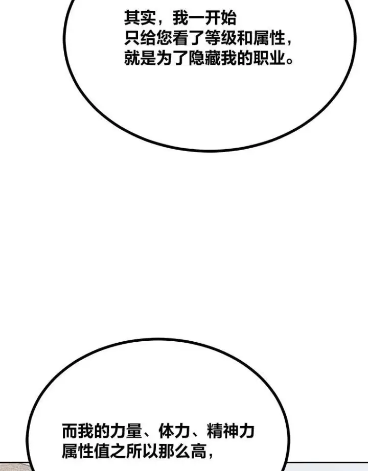 漫画《1等级玩家》72.转职任务：君主的资格第123张图