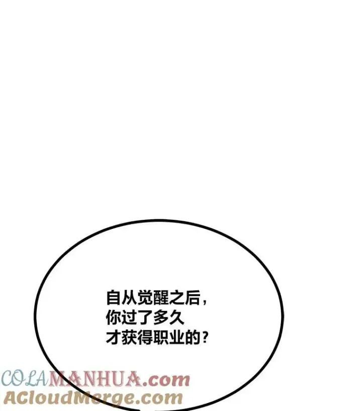 漫画《1等级玩家》72.转职任务：君主的资格第133张图