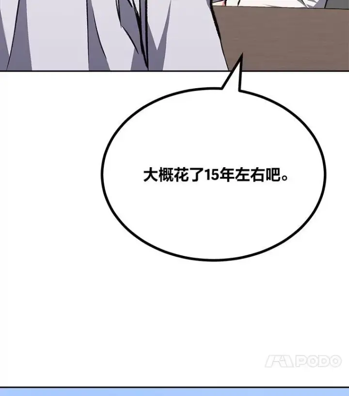 漫画《1等级玩家》72.转职任务：君主的资格第135张图