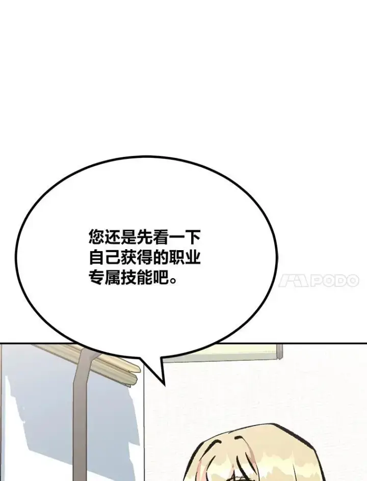 漫画《1等级玩家》72.转职任务：君主的资格第139张图