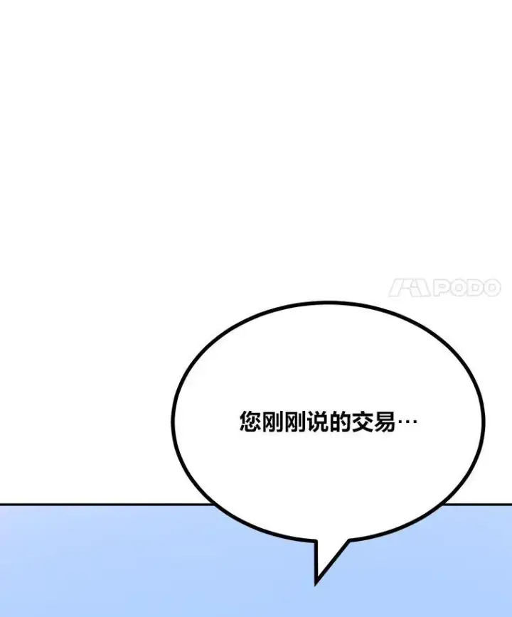 漫画《1等级玩家》72.转职任务：君主的资格第14张图