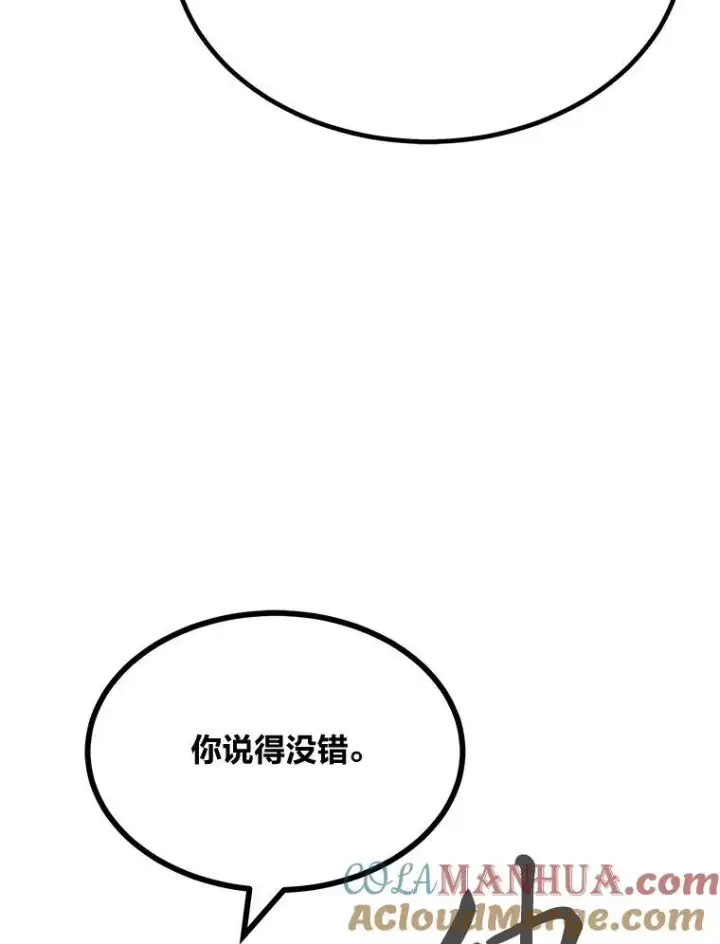 漫画《1等级玩家》72.转职任务：君主的资格第141张图