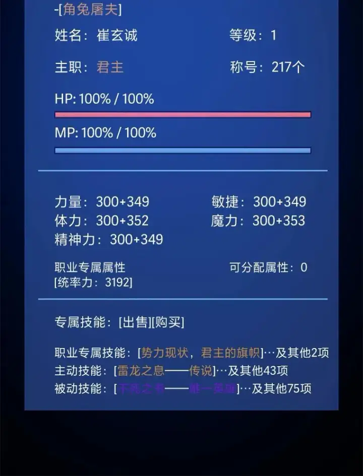 漫画《1等级玩家》72.转职任务：君主的资格第144张图