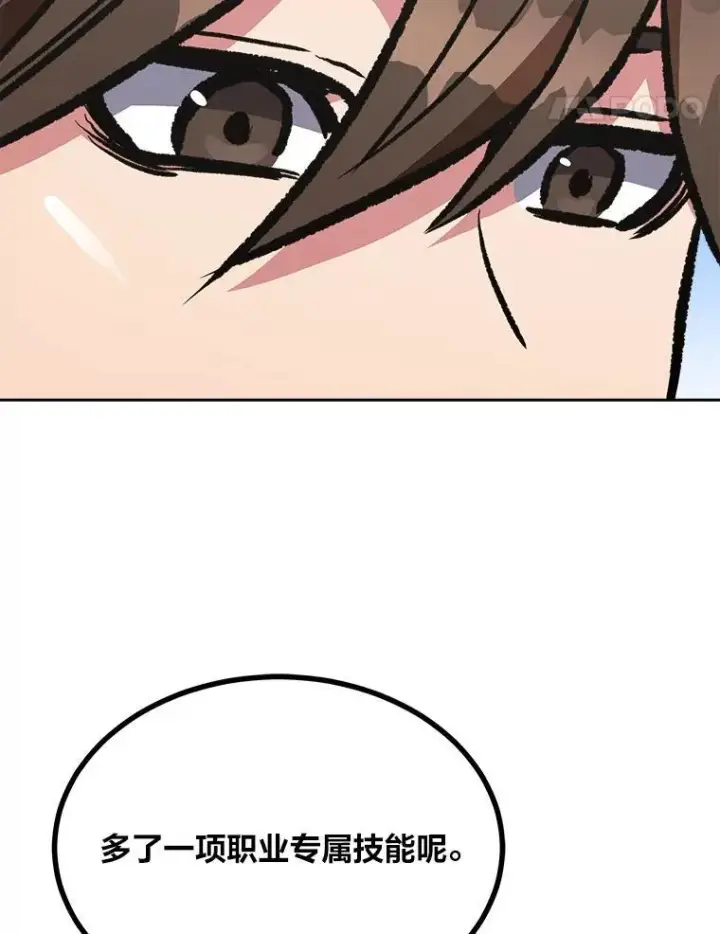 漫画《1等级玩家》72.转职任务：君主的资格第146张图