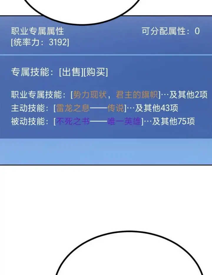 漫画《1等级玩家》72.转职任务：君主的资格第147张图