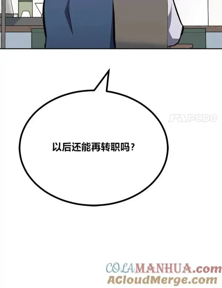 漫画《1等级玩家》72.转职任务：君主的资格第149张图