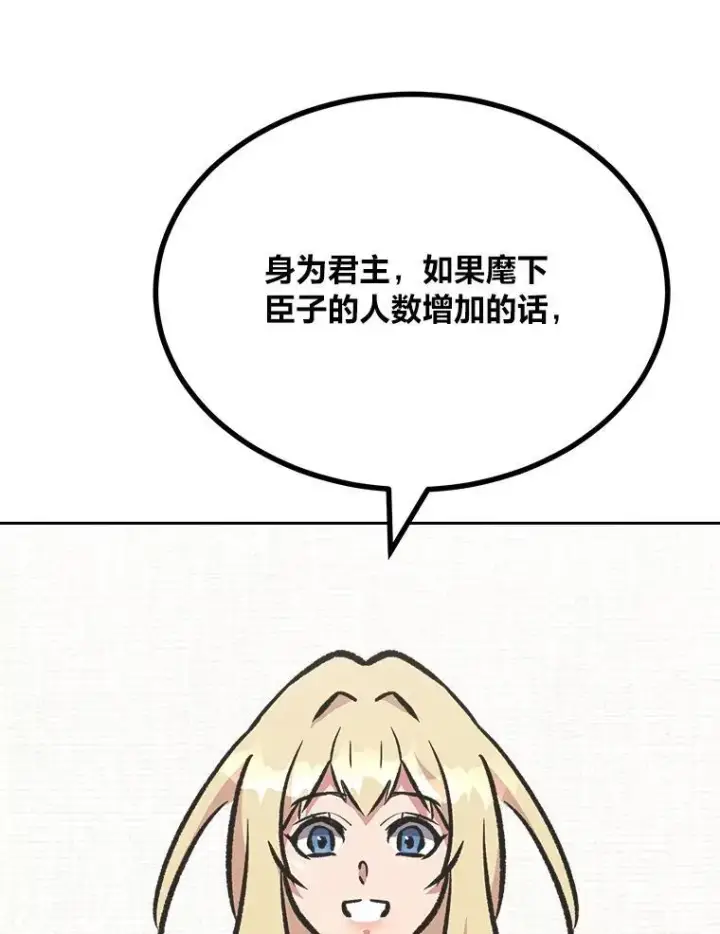 漫画《1等级玩家》72.转职任务：君主的资格第150张图