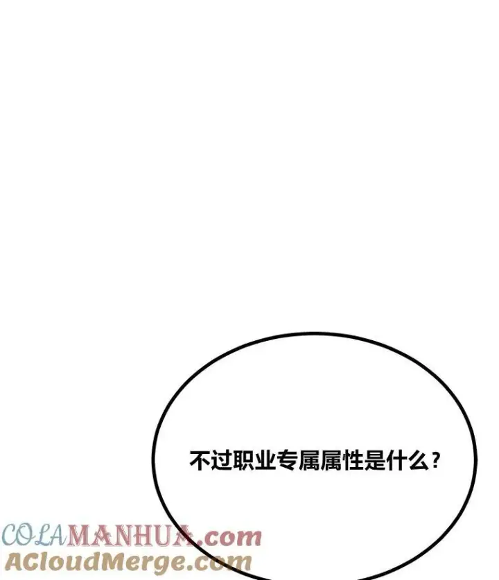 漫画《1等级玩家》72.转职任务：君主的资格第157张图