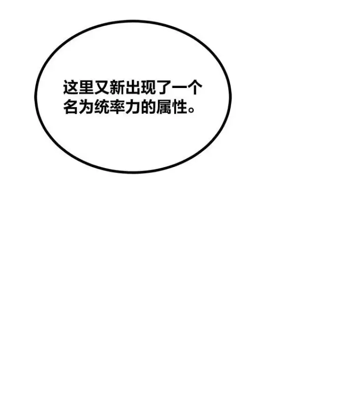 漫画《1等级玩家》72.转职任务：君主的资格第159张图