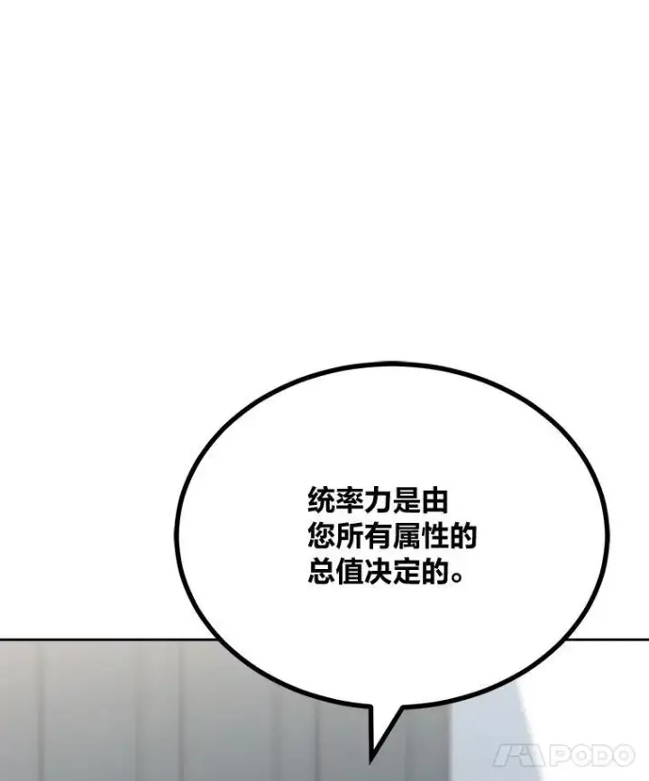 漫画《1等级玩家》72.转职任务：君主的资格第160张图