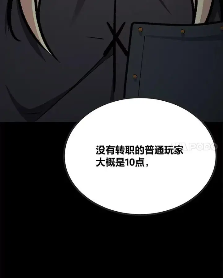漫画《1等级玩家》72.转职任务：君主的资格第170张图