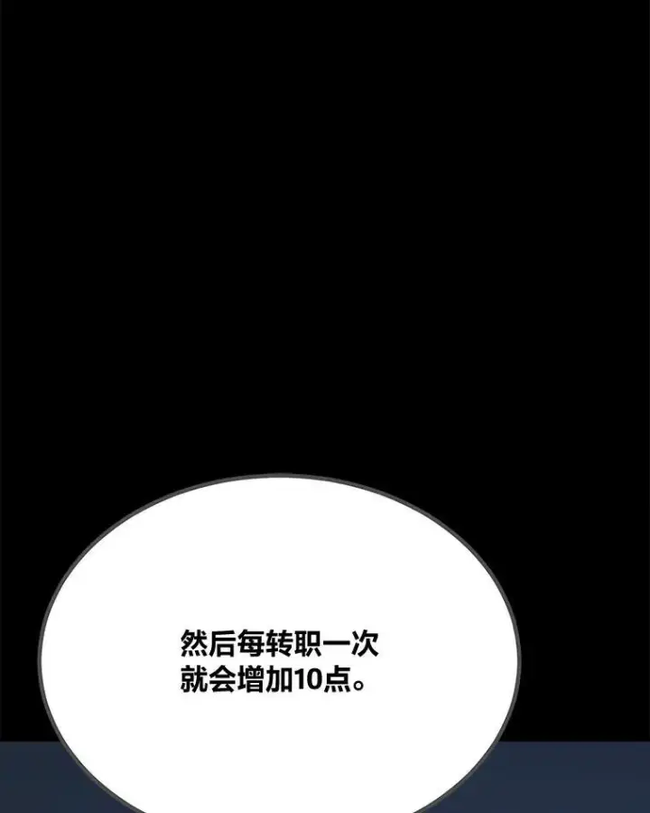 漫画《1等级玩家》72.转职任务：君主的资格第171张图
