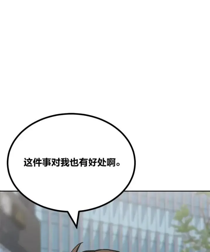 漫画《1等级玩家》72.转职任务：君主的资格第24张图