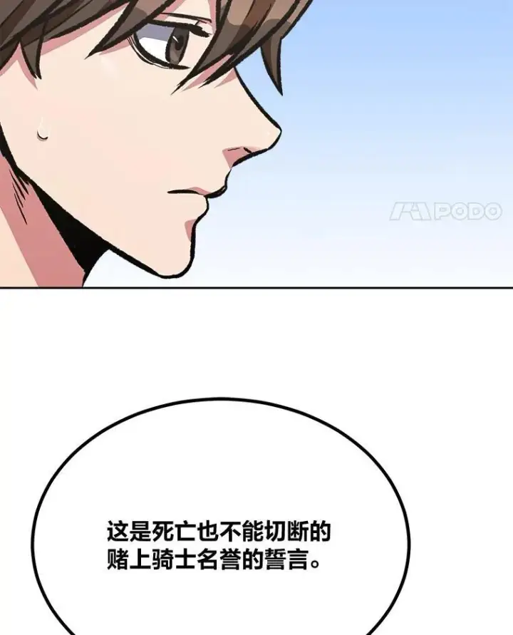 漫画《1等级玩家》72.转职任务：君主的资格第52张图