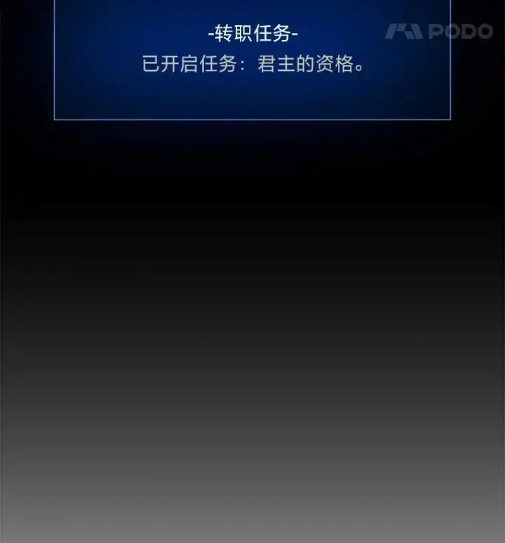 漫画《1等级玩家》72.转职任务：君主的资格第56张图