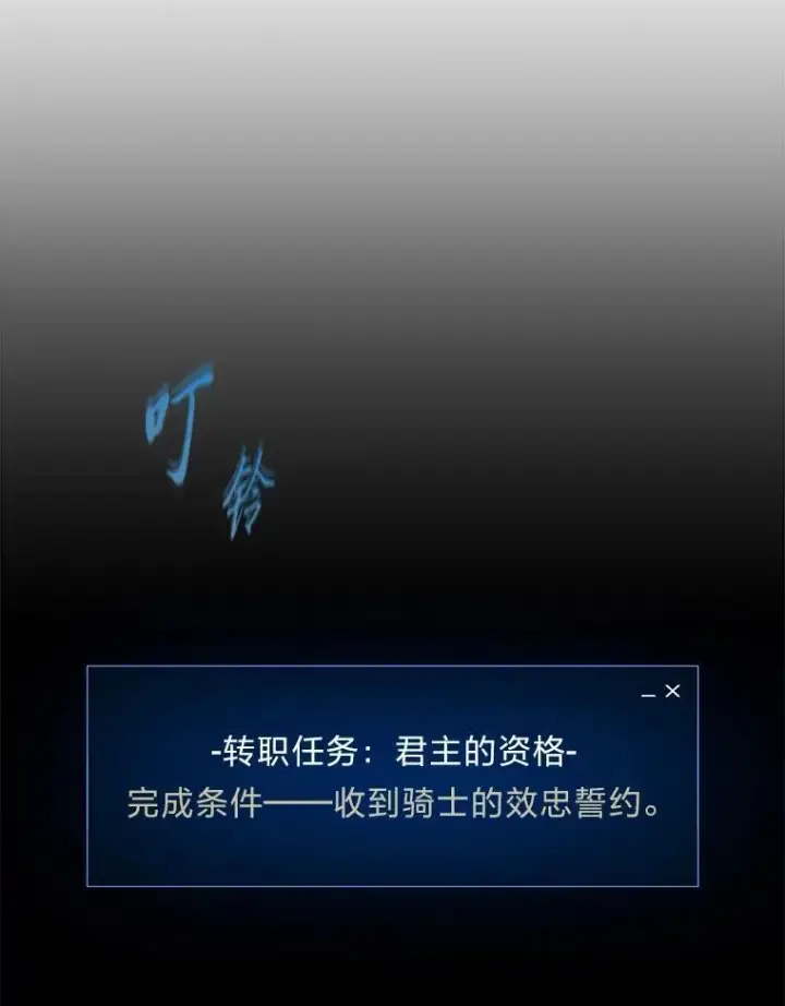 漫画《1等级玩家》72.转职任务：君主的资格第62张图