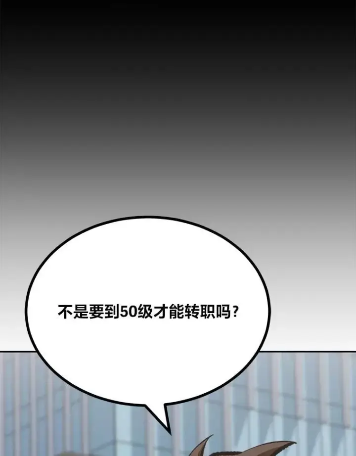 漫画《1等级玩家》72.转职任务：君主的资格第64张图