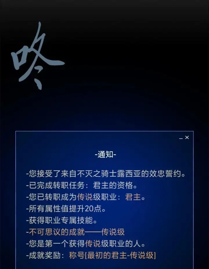 漫画《1等级玩家》72.转职任务：君主的资格第76张图