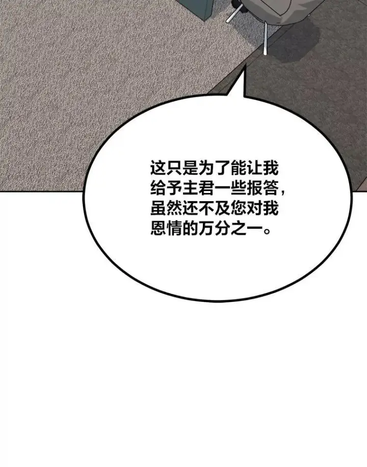 漫画《1等级玩家》72.转职任务：君主的资格第82张图
