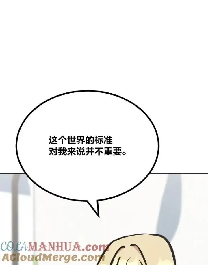 漫画《1等级玩家》72.转职任务：君主的资格第85张图