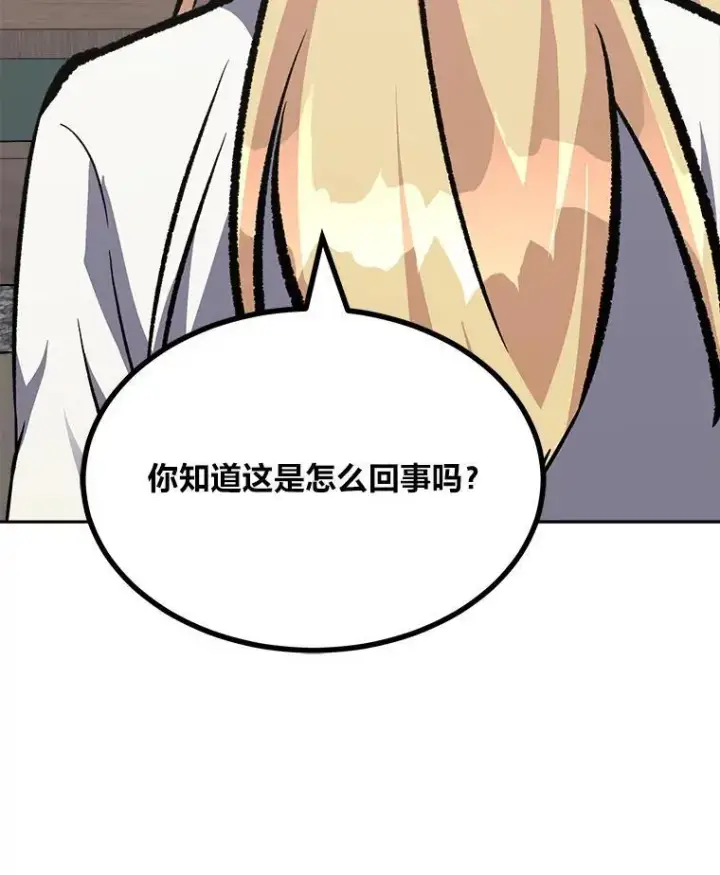 漫画《1等级玩家》72.转职任务：君主的资格第96张图