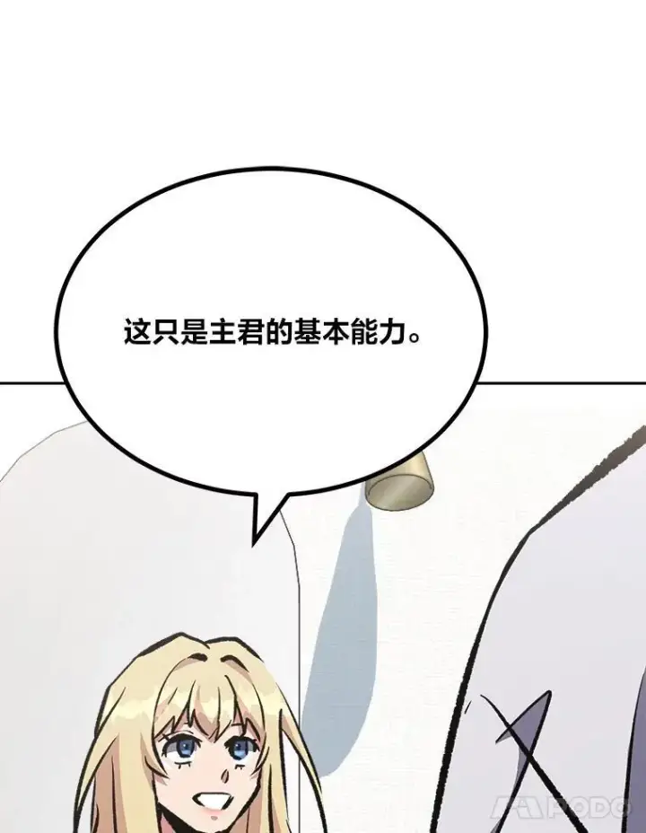 漫画《1等级玩家》73.转职任务：君主的资格2第12张图
