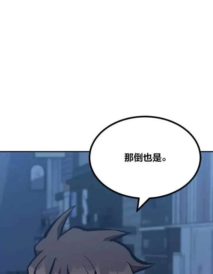 漫画《1等级玩家》73.转职任务：君主的资格2第160张图