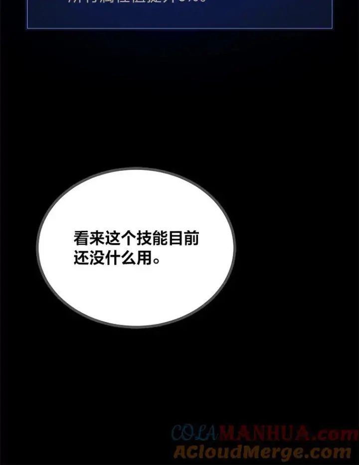 漫画《1等级玩家》73.转职任务：君主的资格2第17张图