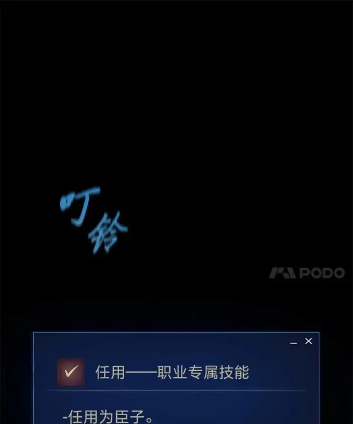 漫画《1等级玩家》73.转职任务：君主的资格2第18张图
