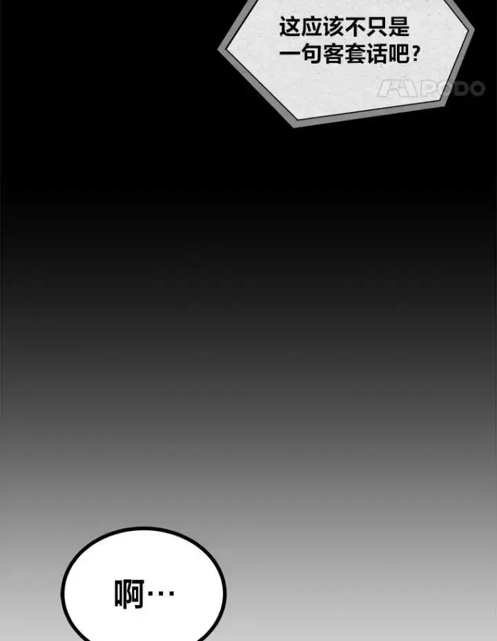 漫画《1等级玩家》73.转职任务：君主的资格2第203张图