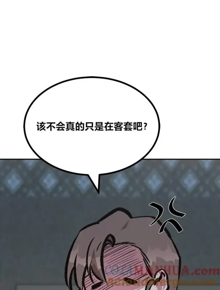 漫画《1等级玩家》73.转职任务：君主的资格2第205张图