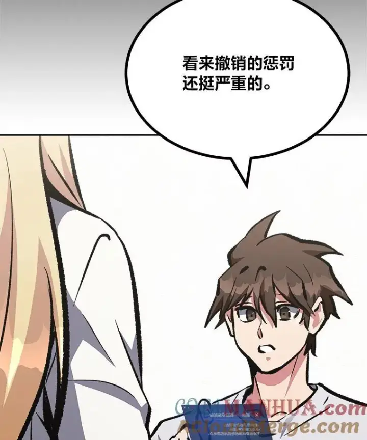 漫画《1等级玩家》73.转职任务：君主的资格2第21张图