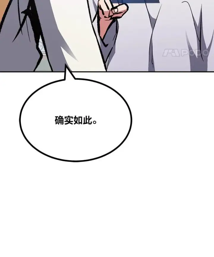 漫画《1等级玩家》73.转职任务：君主的资格2第22张图