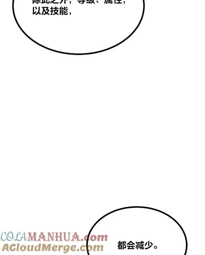 漫画《1等级玩家》73.转职任务：君主的资格2第33张图