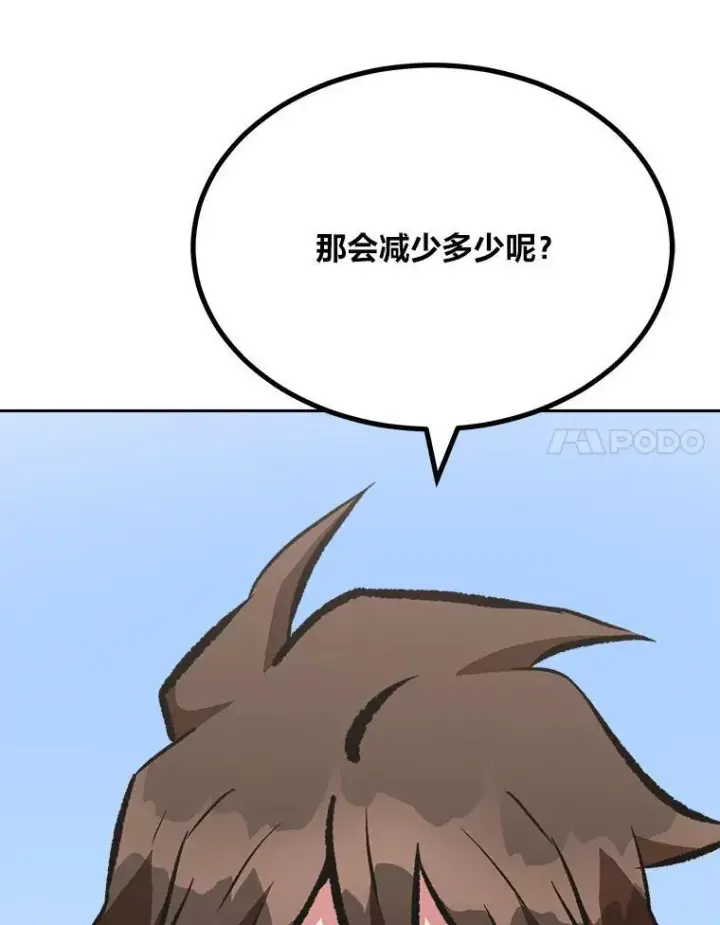 漫画《1等级玩家》73.转职任务：君主的资格2第39张图
