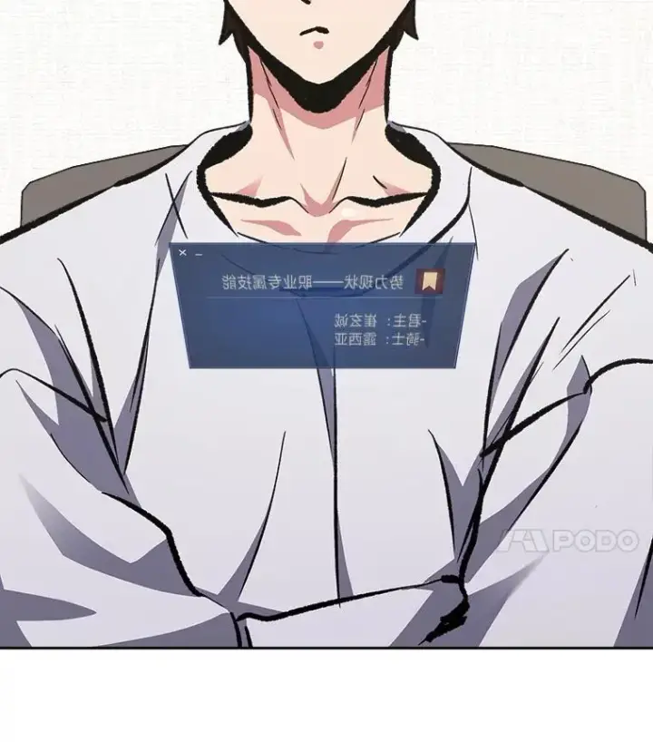 漫画《1等级玩家》73.转职任务：君主的资格2第4张图