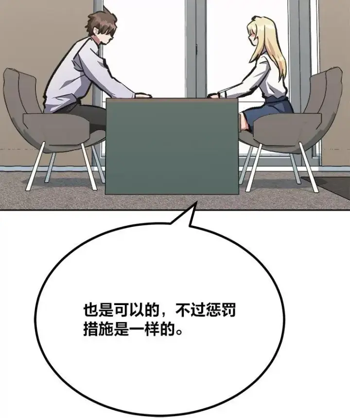 漫画《1等级玩家》73.转职任务：君主的资格2第48张图